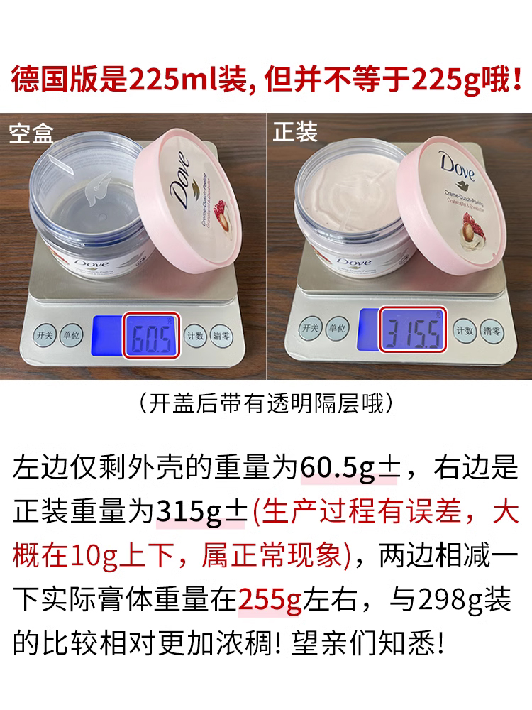 dm德国Dove多芬身体磨砂膏保湿红石榴籽冰淇淋乳霜去鸡皮角质嫩肤 - 图2