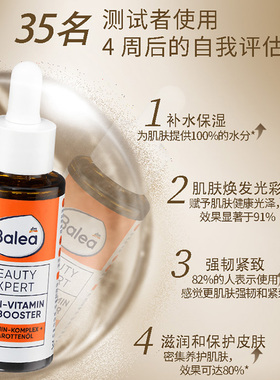 balea芭乐雅6%复合维生素油精华