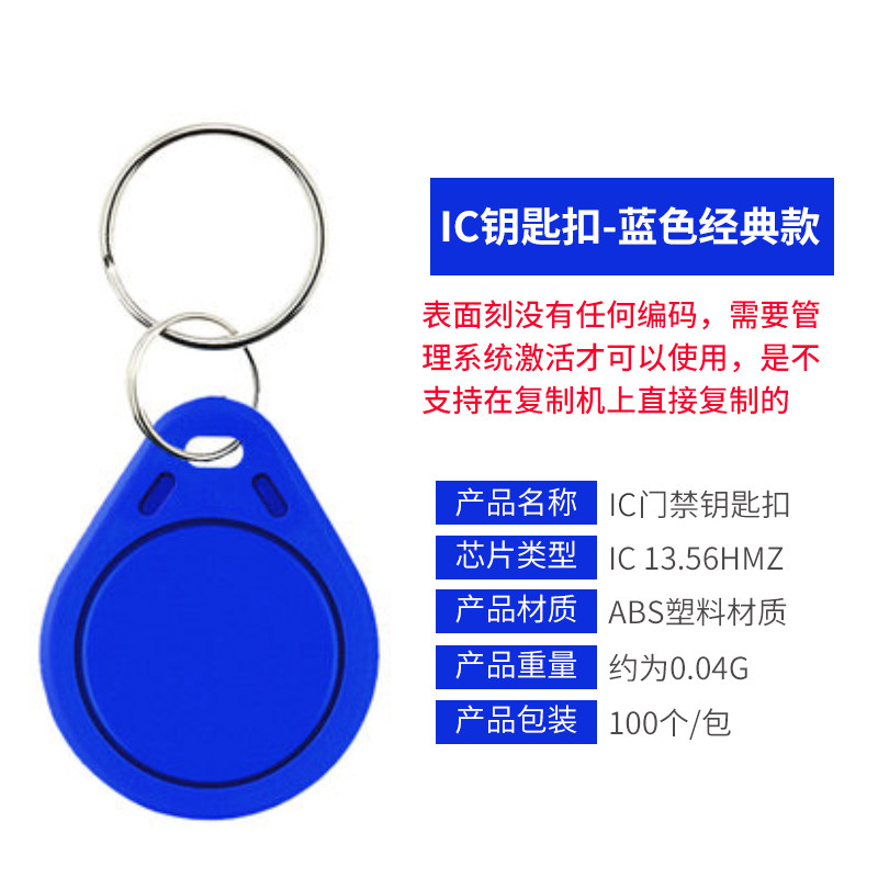 办公室小区门禁卡钥匙扣id卡IC卡校园卡洗澡卡电梯卡智能卡不复制,淘宝优惠券,粉丝福利购,淘宝优惠卷