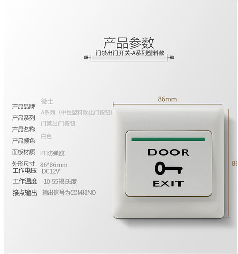 门禁开关出门按钮86型自动复位出门开关明装暗装常开开门按钮面板 - 图3
