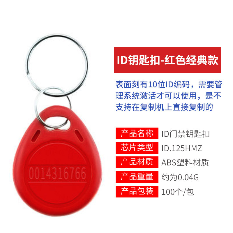 办公室小区门禁卡钥匙扣id卡IC卡校园卡洗澡卡电梯卡智能卡不复制,淘宝优惠券,粉丝福利购,淘宝优惠卷