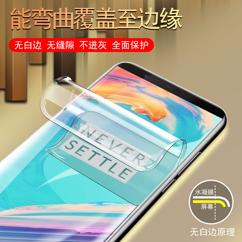 一加5t水凝膜全屏一加5t钢化膜全覆盖oneplus5/t手机1+5抗蓝光全包无白边1+5t前后软贴膜屏保刚化mo - 图0