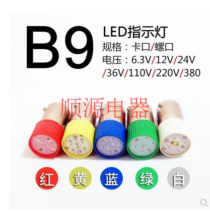 LED按钮指示灯12V24V30V36V48V60V110V220V380V卡口螺口灯泡B9E10