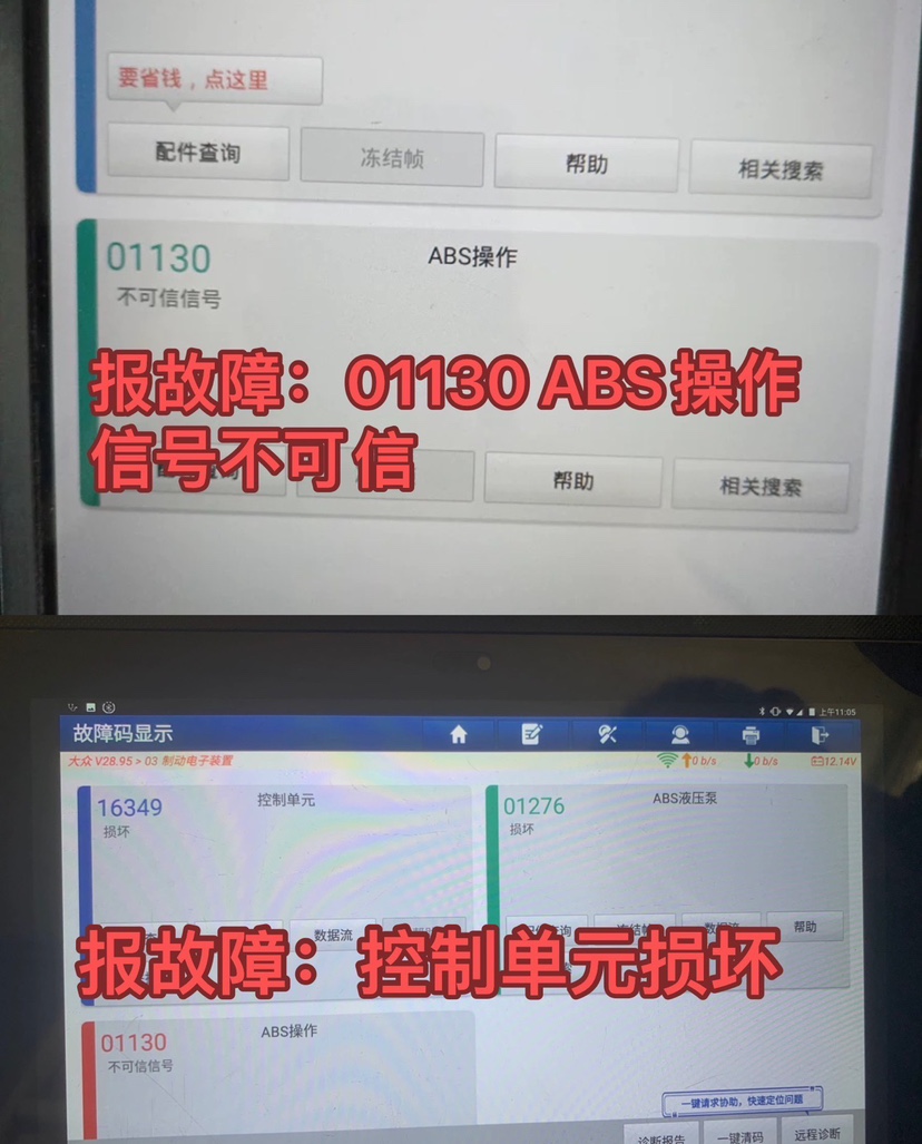 大众ABS泵电脑维修朗逸帕萨特速腾高尔夫宝来控制单元损坏01130 - 图1