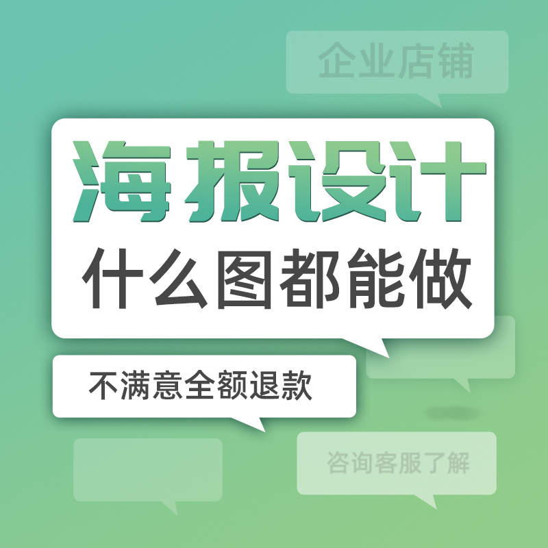 海报设计制作详情页开业班徽logo加急图片门头p图修图水印证件照-图1