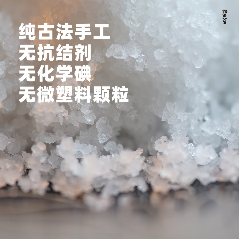 非遗古法盐450g自贡盐井传承千年手工生态展示无抗结剂●物由心生 - 图0