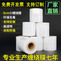 EP Small Wrapping Film 5cm6cm10cm Packaging Pull Extension Film Industry Packaging Big Roll Preservation Film Grafting Takeaway Seal