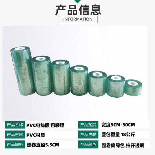 现货保护膜绿色PVC电线膜电缆膜透明拉伸自粘嫁接膜免打结白捆扎 - 图1