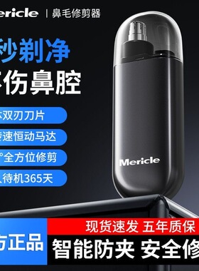 鼻孔剃刮毛清理神器专用送礼物新