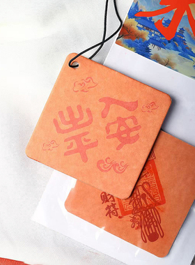 原矿朱砂真朱砂平安款车挂香片车载挂坠百搭款装饰