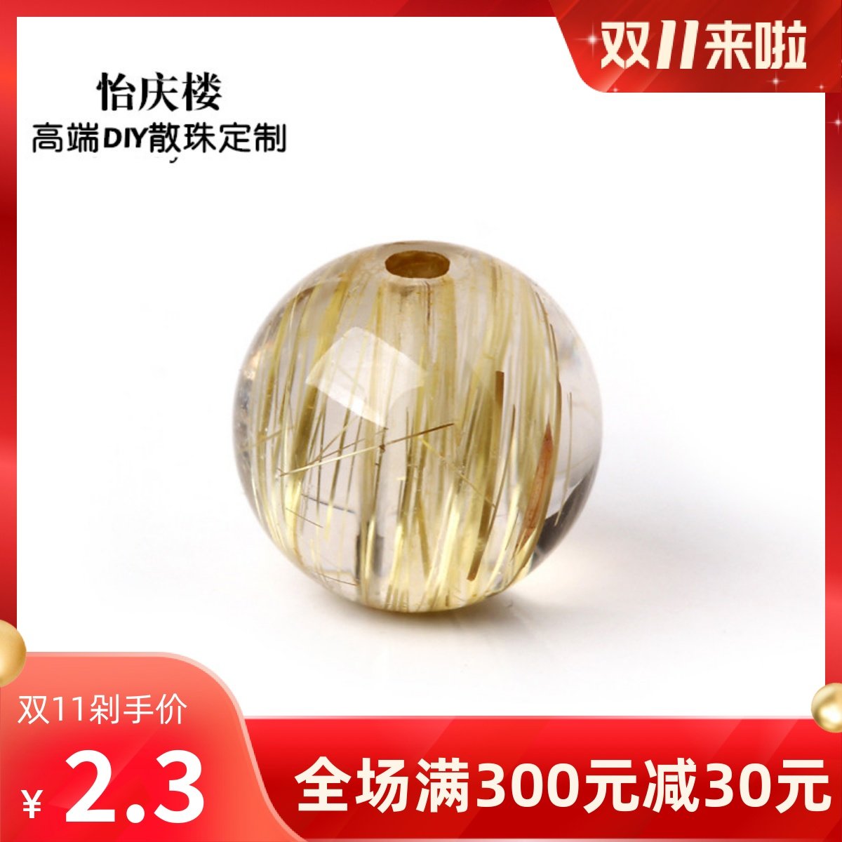 diy饰品配件 天然巴西金发晶钛晶散珠圆珠 黄发晶手链隔珠 半成品,淘宝优惠券,粉丝福利购,淘宝优惠卷