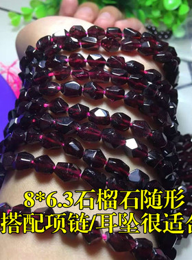 酒红石榴石半成品散珠