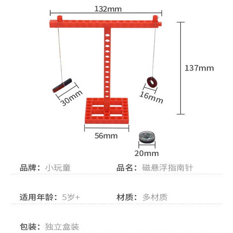 磁悬浮指南针儿童科技磁铁小制作益智玩具科普科学实验培训器材