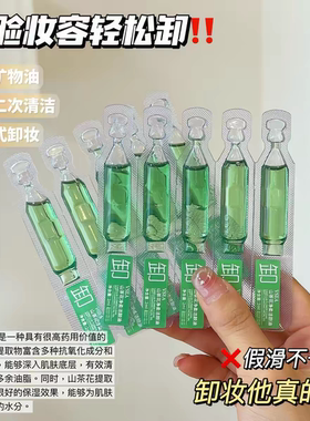 【每人限一单】山茶花植物卸妆油
