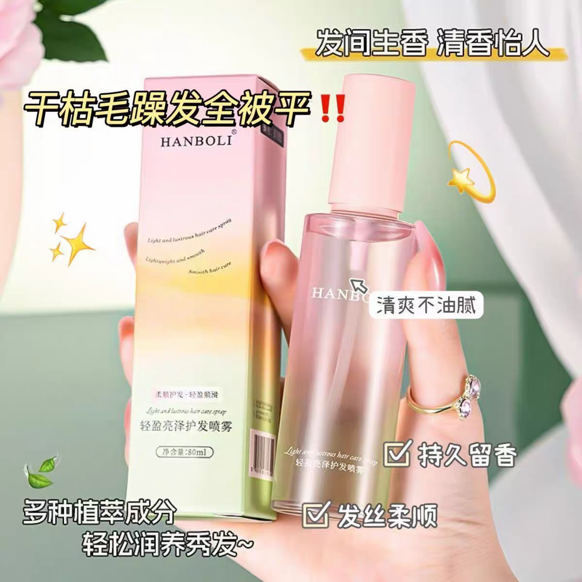 无花果护发精油女防毛躁柔顺持久留香修护干枯防静电香氛护发喷雾,淘宝优惠券,粉丝福利购,淘宝优惠卷