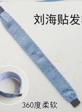 头发粘女童魔法贴蓝色海洋星星刘海贴碎发贴魔术贴发箍发带头箍