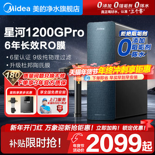 Midea 0 scale inhibitor galaxy 1200gpro water purifier direct drinking household reverse osmosis dow ro pipeline machine set