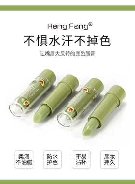 包邮变色口红防水滋润唇膏恒芳