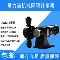 Love Force Pool Alip Mechanical Diaphragm Dosing Metering Pump 220V Electric controlled flow adjustable Automatic dosing pumps