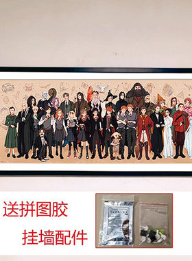 哈利波特人物合集拼图框1000片88x33cm实木相框装裱专用相框定制