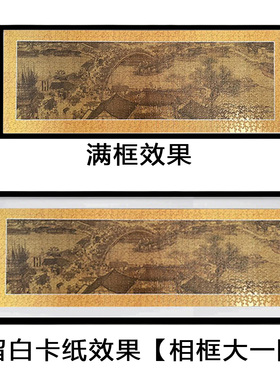 1000片98×34清明上河图拼图框98×38千里江山图框99*35挂墙画框