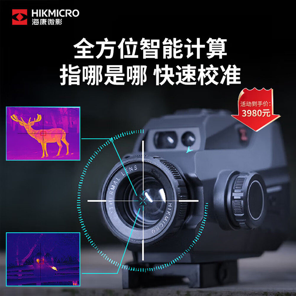 海康微影热成像TC19L带测距计算户外搜瞄观鸟高清一体夜视热像仪,淘宝优惠券,粉丝福利购,淘宝优惠卷