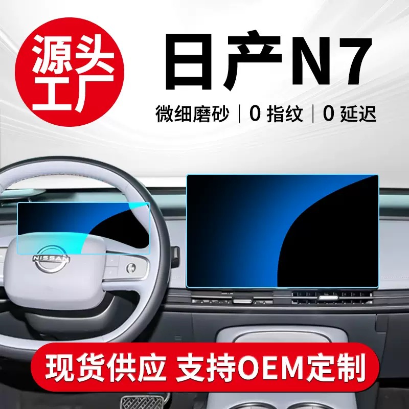 适用于日产N7屏幕钢化膜中控导航仪表显示屏膜改装防护汽车用品 - 图3