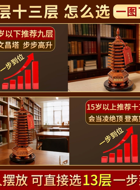 桃木文昌塔摆件木质九层十三层13层办公室书房书桌装饰品家居店铺