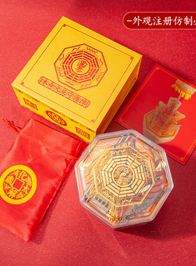 八卦拜斗本命元辰泰岁文昌财神阵