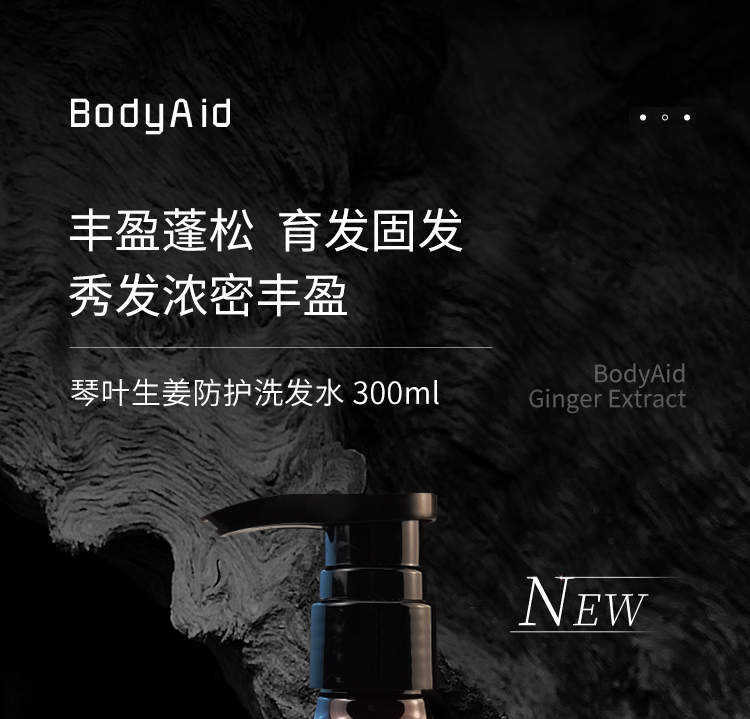 金星推荐bodyaid博滴琴叶生姜防脱洗发水育发薄滴代言博迪旗舰店 - 图0