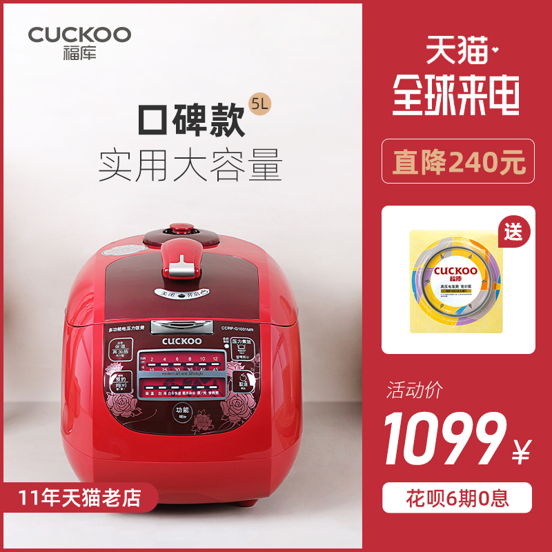 CUCKOO/福庫 CCRP-G1031MR韓國電飯煲 預約高壓電飯鍋5L不沾鍋