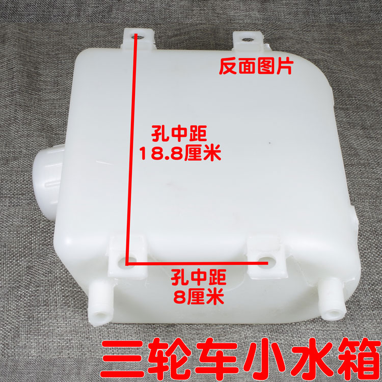 包邮摩托三轮车副水箱水冷循环水箱水壶隆鑫三轮车胶水桶散热桶-图0