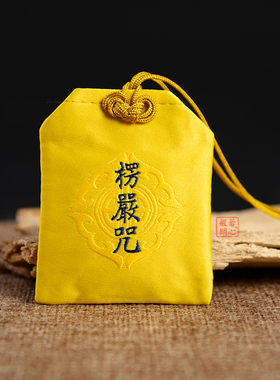 楞严咒十相自在福袋汽车挂件护身