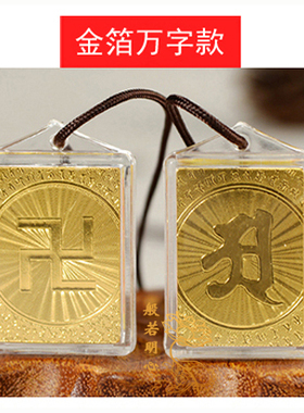 各种款式楞严咒挂件小号大号圆形女士小孩吊坠挂饰品随身佩戴挂绳