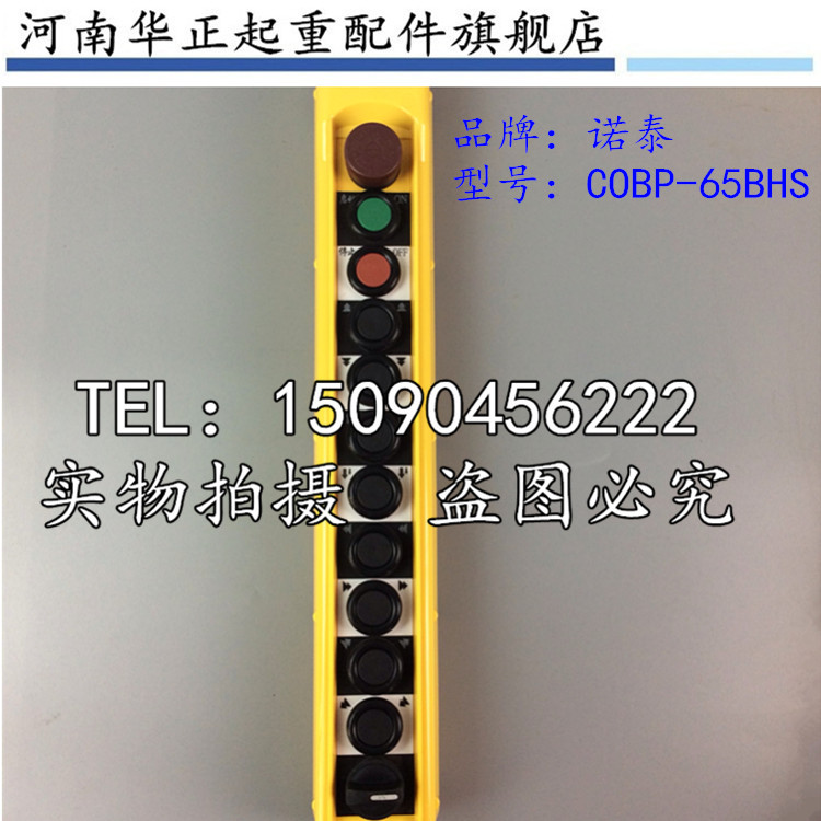 诺泰COBP-61 62 63 64 65 66 67BH行车按钮开关 防雨起重机手电门 - 图2