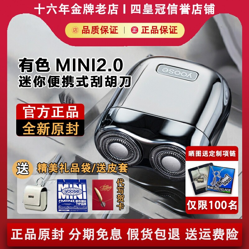 yoose/有色 MINI2.0剃须刀电动男士便携式迷你刮胡刀情人节送男友