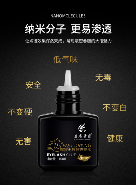 嫁接睫毛胶水DPM速干黑胶美睫