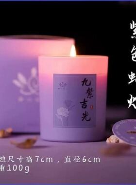 九紫吉光无烟型香薰蜡烛照财通常