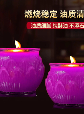24时紫色招财九紫离火无烟酥油灯