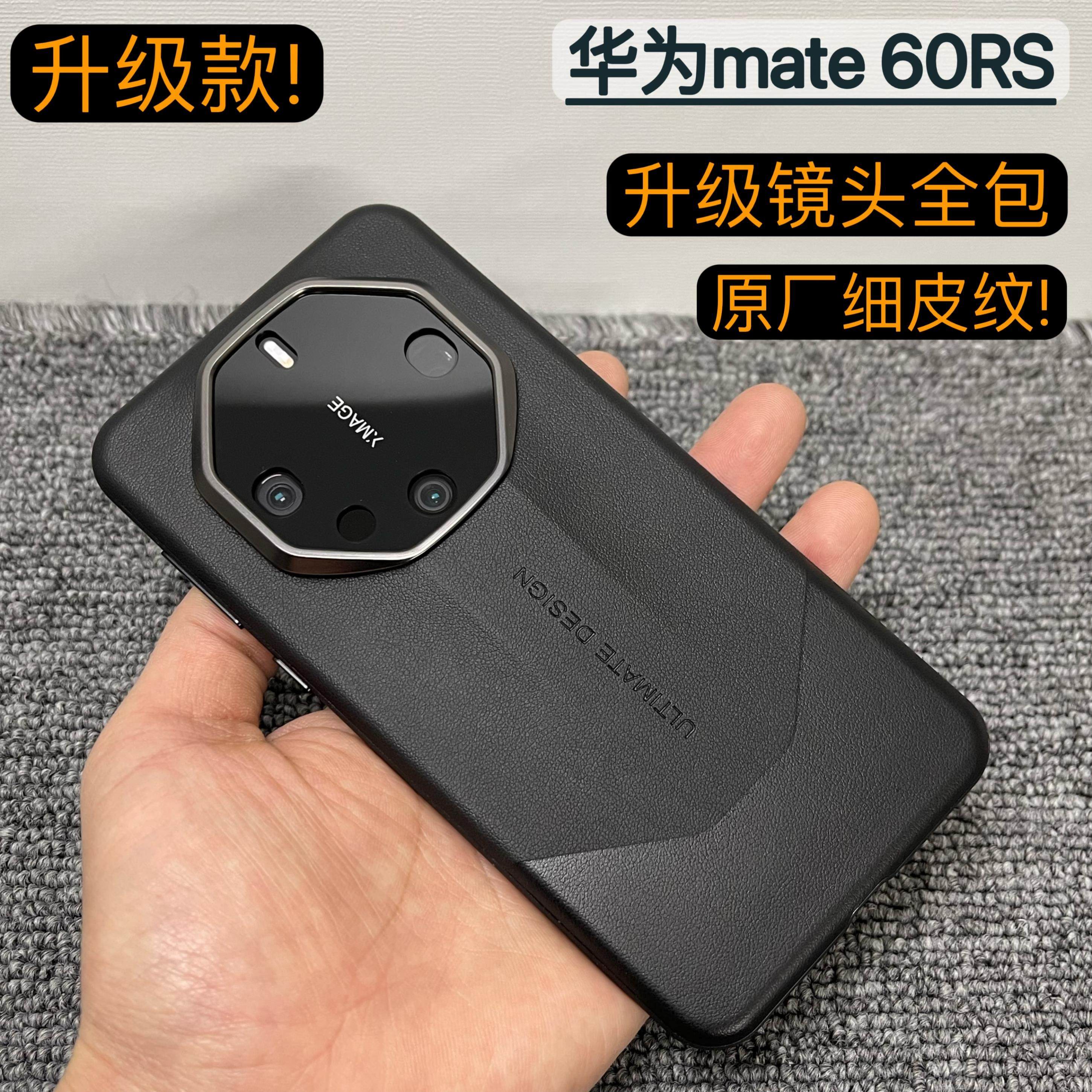 适用于华为Mate60 RS素皮手机壳全包边框超薄60RS非凡大师星钻保护壳保时捷原厂防摔男女款高级商务皮革后壳,淘宝优惠券,粉丝福利购,淘宝优惠卷