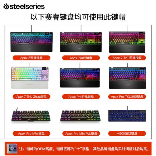 SteelSeries赛睿PrismCAPS键帽PBT半透明键盘配件适配Pro键盘 - 图0