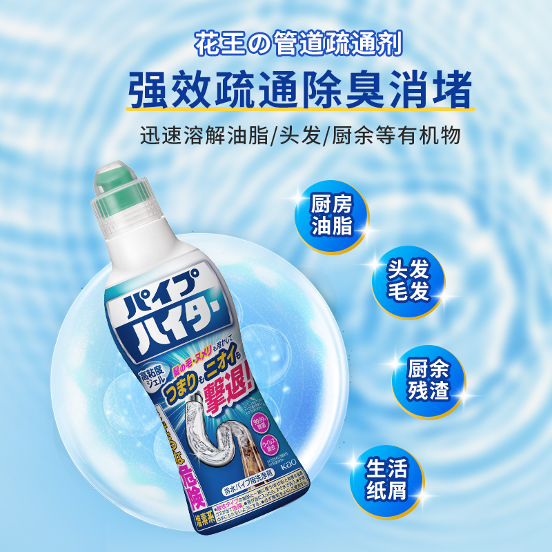 日本花王管道疏通剂强力溶解堵塞厨房厕所下水道神器除臭去异味