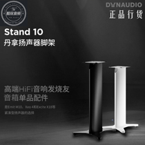 Dynaudio Dan with Stand 10 tripod hifi speaker speaker single-tasts accessories (cool to play audio)