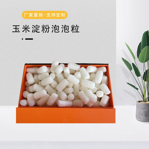 降解泡泡粒可水融珍珠棉玉米淀粉化妆品纸箱填充缓冲防震泡泡颗粒 - 图1