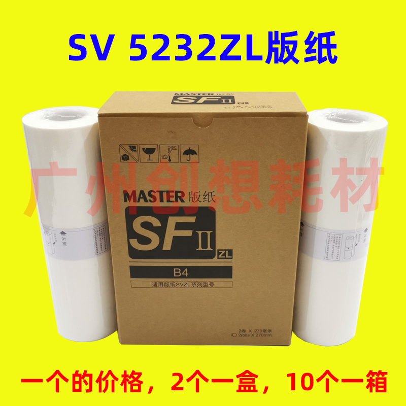 适用理想 SV SF 5231C 5233C 5234C S8133C 5250C SV 5232ZL 版纸 - 图3