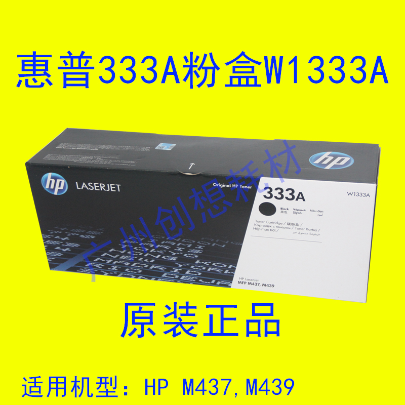 原装惠普HP W1333X 333A M437n M439n nda碳粉 粉盒 257A成像硒鼓 - 图0