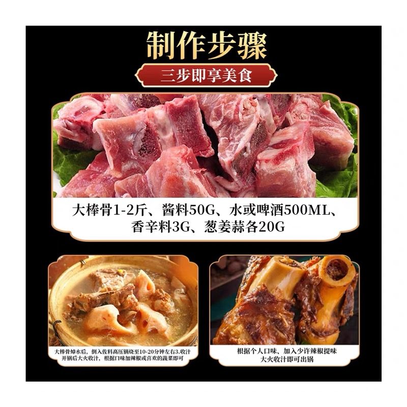 馥食集大棒骨酱汁酱料酱大骨专用酱汁红烧肉排骨料包旗舰店同款 - 图3