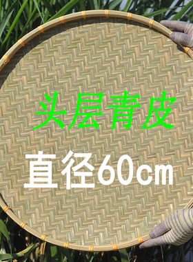 农家竹簸箕头层皮晾晒家用原生态
