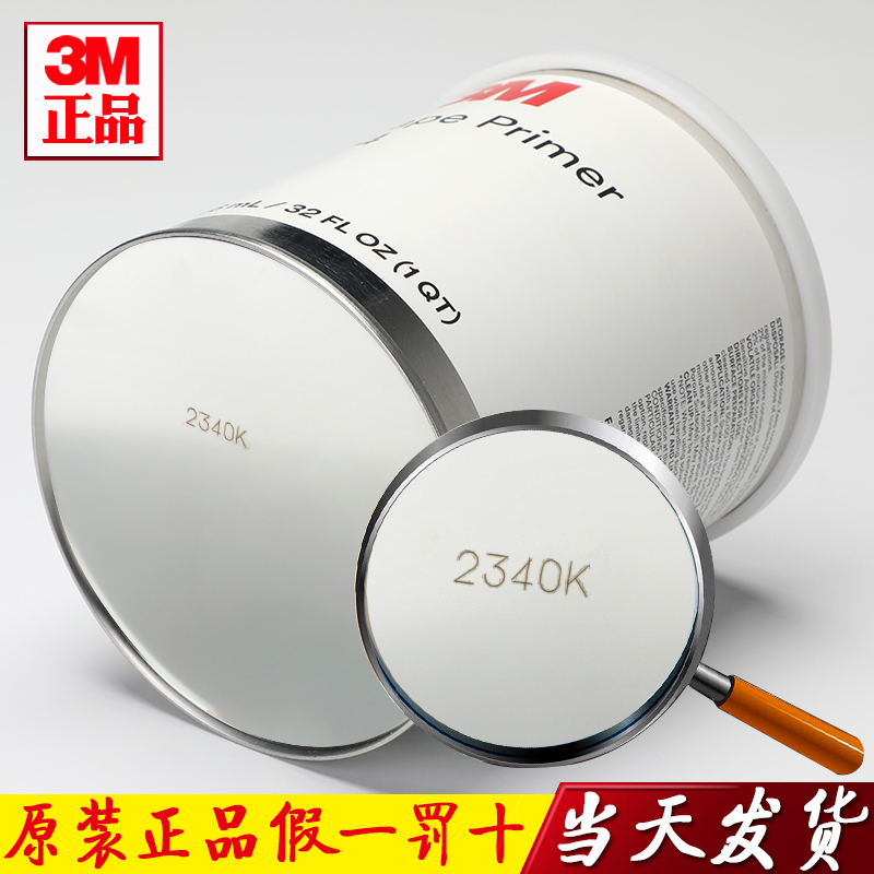 正品3M94底涂剂Primer3mVHB双面胶助粘剂汽车改色膜亮色条增粘剂 - 图0