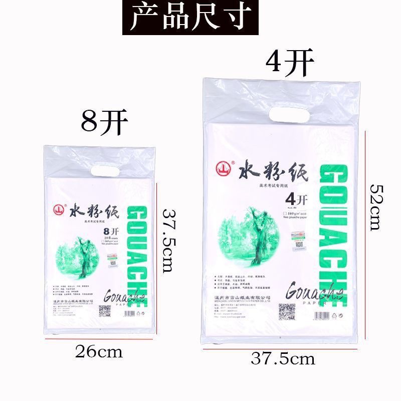 雪山纸业山牌8K素描纸4K水粉纸160g加厚水彩纸美术专用纸铅画纸 - 图3